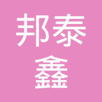 温景新